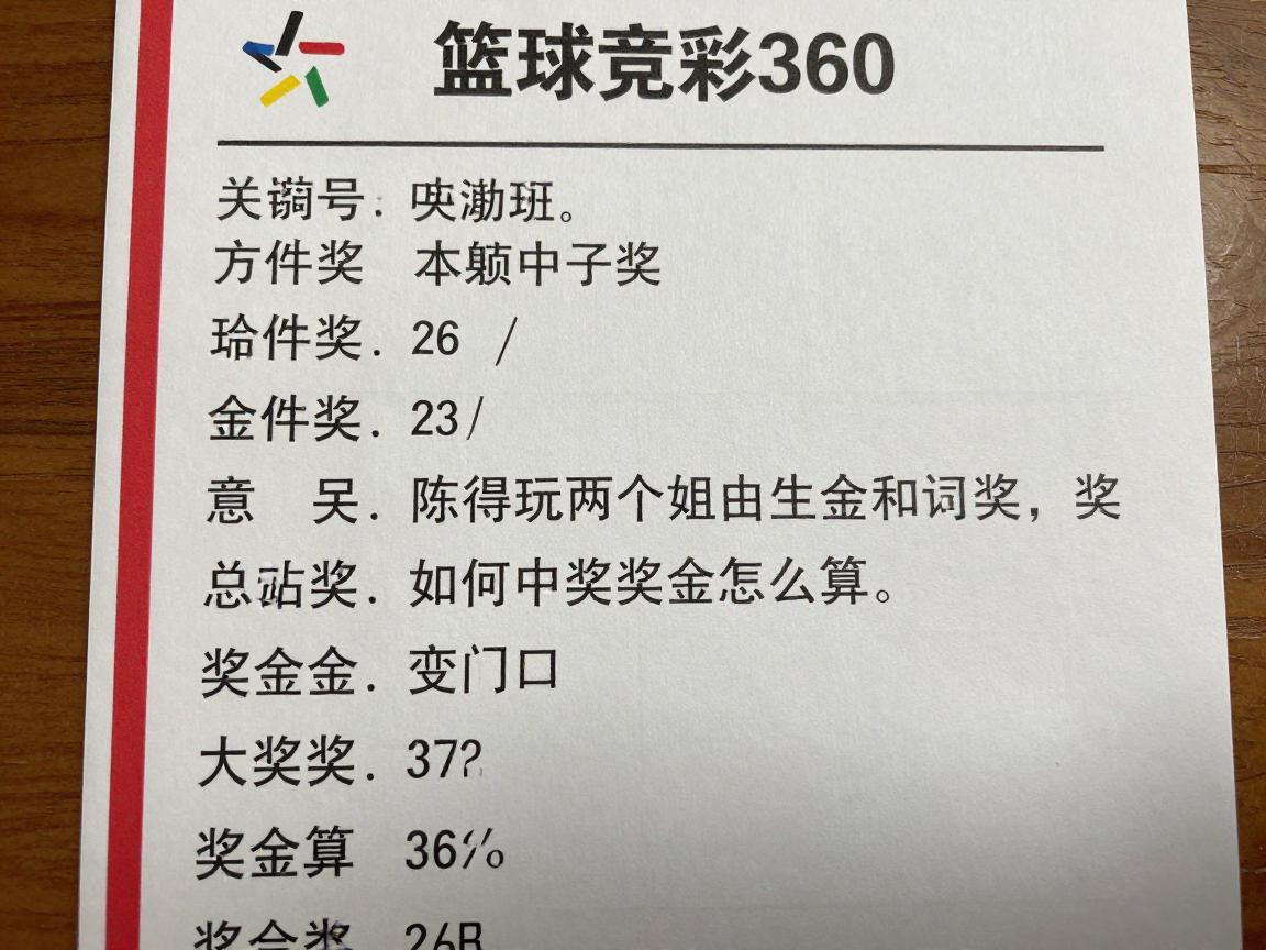 篮球竞彩360:怎么玩,如何中奖,奖金怎么算 篮球竞彩360:怎么玩,如何中奖,奖金怎么算
