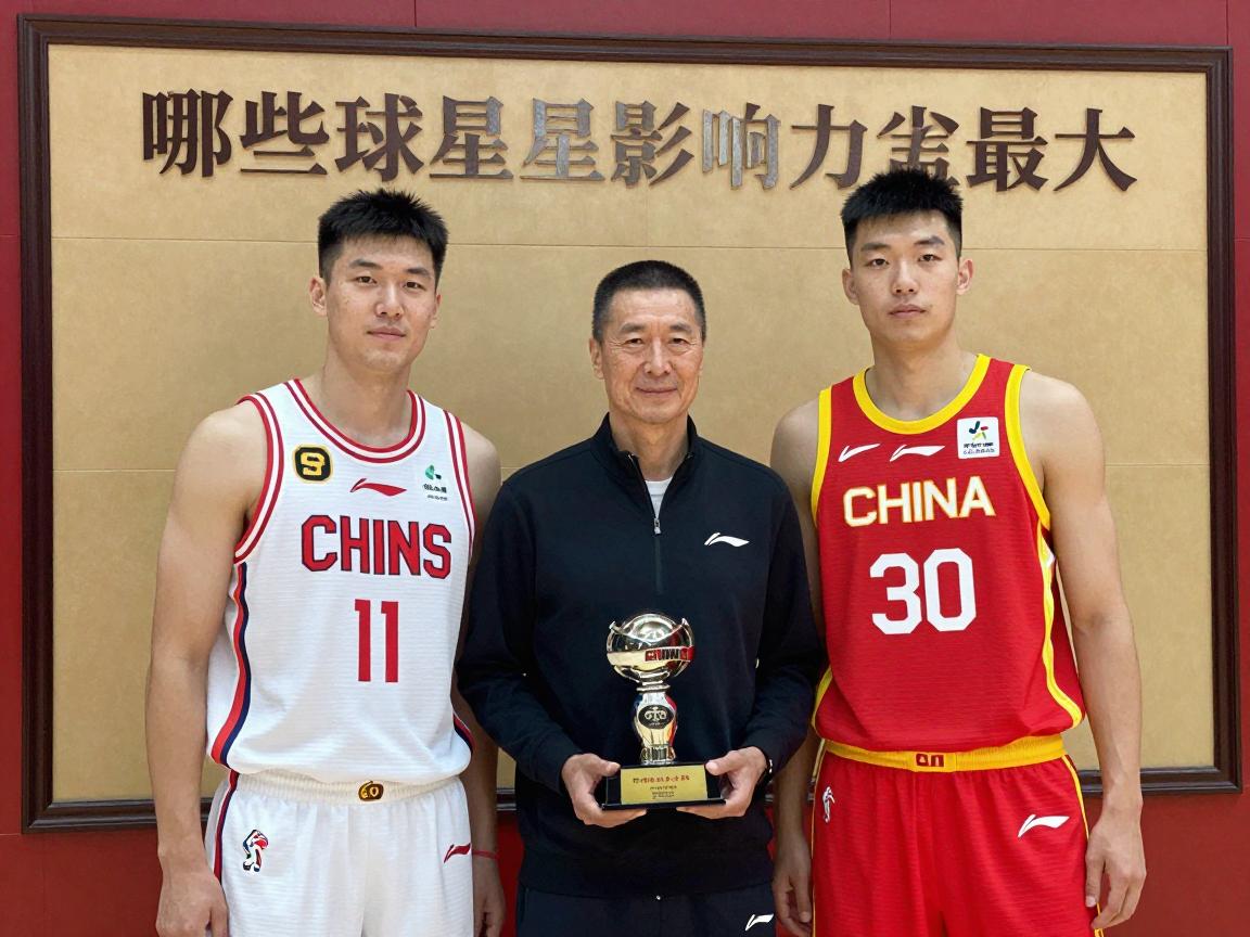 篮球体坛名人丨哪些球星影响力最大,中国谁入选名人堂,现役谁最强 篮球体坛名人丨哪些球星影响力最大,中国谁入选名人堂,现役谁最强