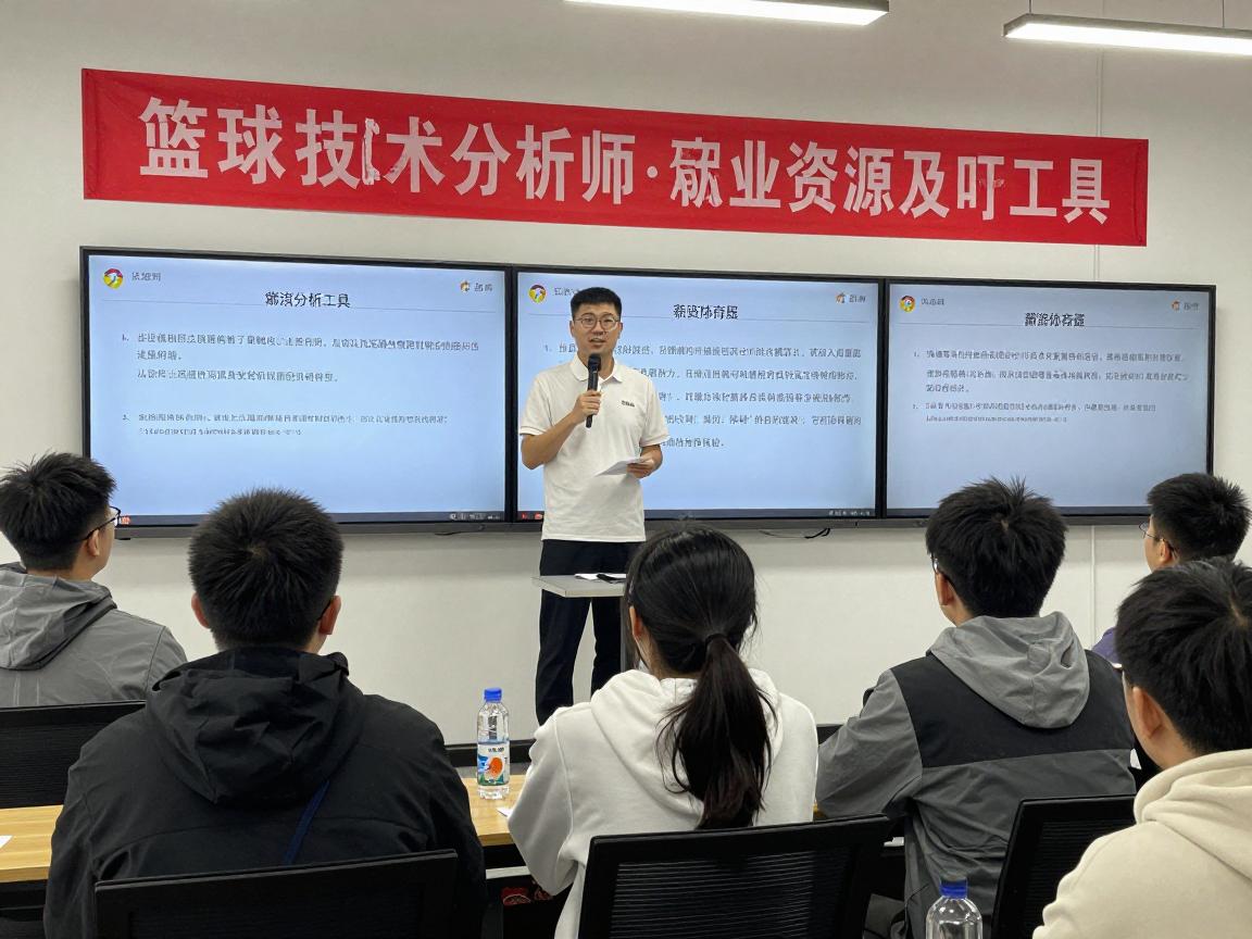 篮球技术分析师,职业发展前景如何,需要掌握哪些分析工具,薪资待遇怎么样 篮球技术分析师,职业发展前景如何,需要掌握哪些分析工具,薪资待遇怎么样