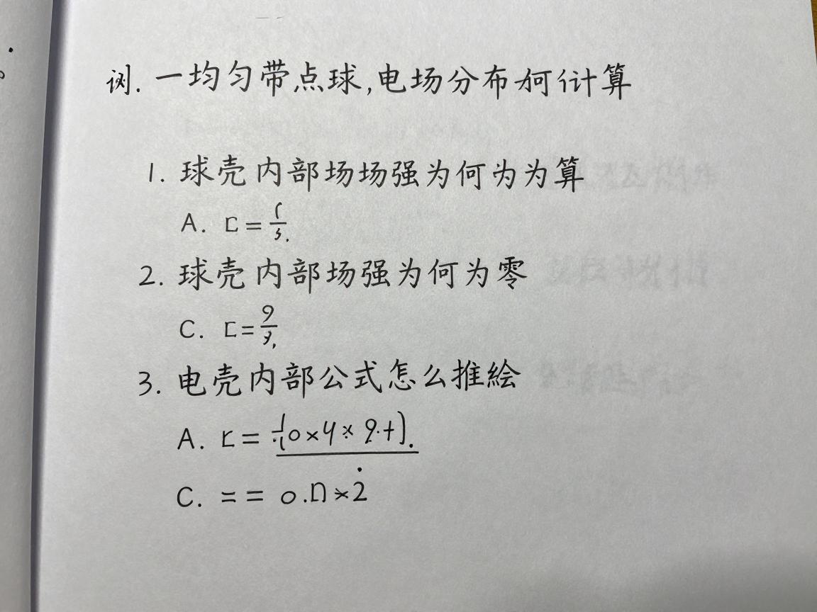 一均匀带点球,电场分布如何计算,球壳内部场强为何为零,电势公式怎么推导 一均匀带点球,电场分布如何计算,球壳内部场强为何为零,电势公式怎么推导