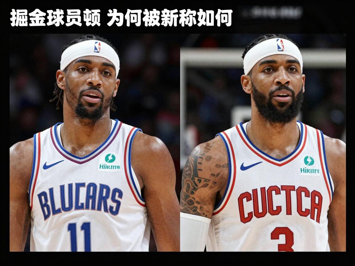 掘金球员顿,佩顿-沃特森为何被称新星,威尔-巴顿去哪了,阿隆-戈登伤情如何 掘金球员顿,佩顿-沃特森为何被称新星,威尔-巴顿去哪了,阿隆-戈登伤情如何