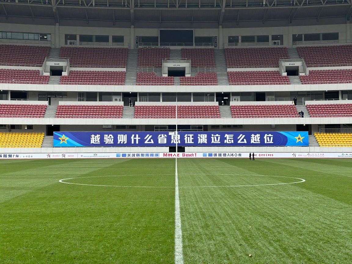 越位是什么意思视频解释,什么叫越位,越位判罚规则,图解越位规则 越位是什么意思视频解释,什么叫越位,越位判罚规则,图解越位规则