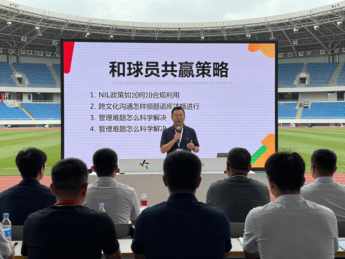 和球员共赢策略:NIL政策如何合规利用,跨文化沟通怎样顺畅进行,管理难题怎么科学解决 和球员共赢策略:NIL政策如何合规利用,跨文化沟通怎样顺畅进行,管理难题怎么科学解决