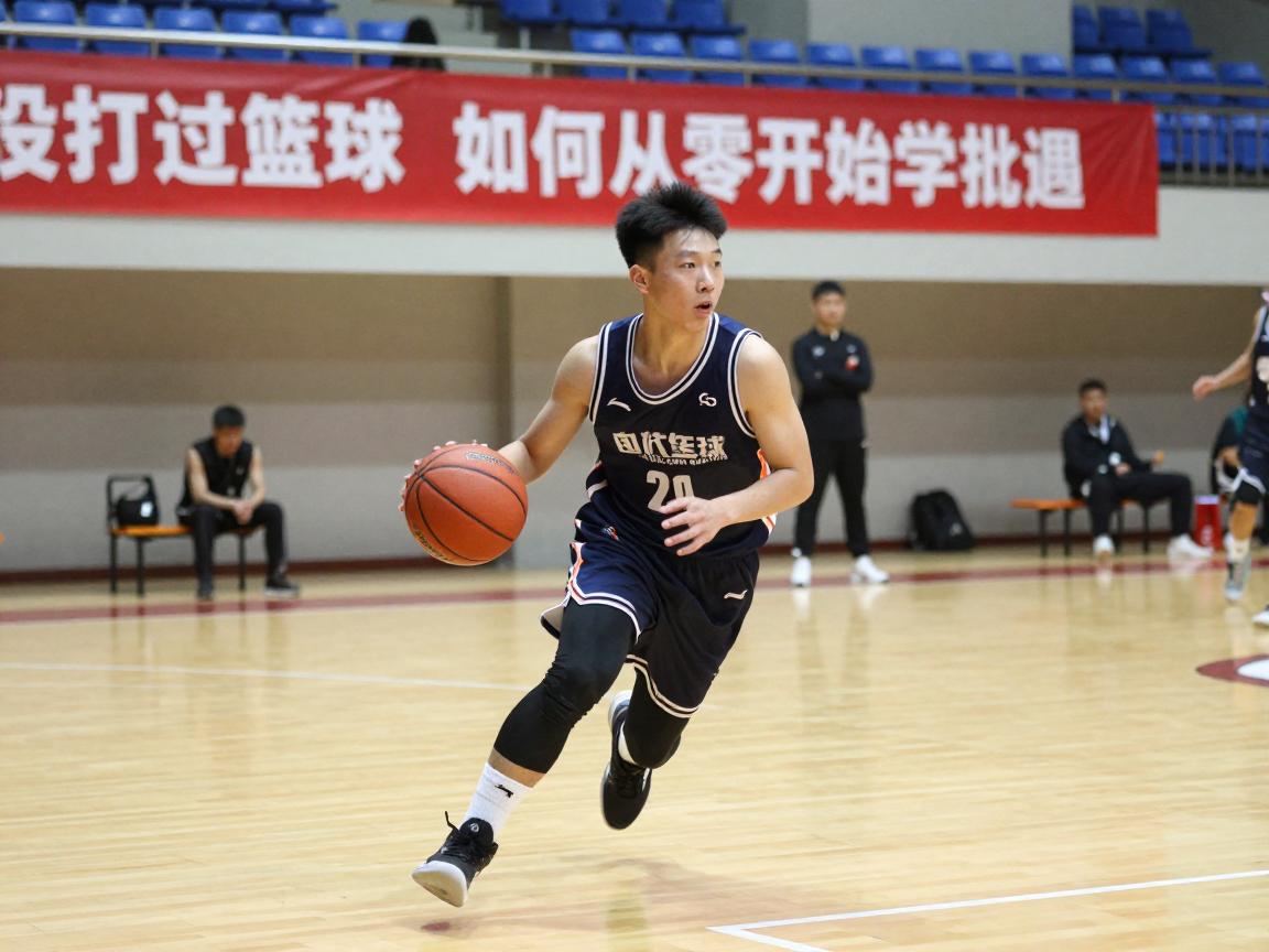 没打过篮球,如何从零开始学篮球,需要什么装备,怎样练习运球,多久才能入门 没打过篮球,如何从零开始学篮球,需要什么装备,怎样练习运球,多久才能入门