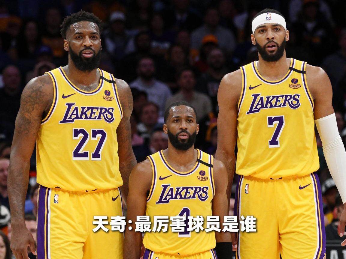 湖人队最厉害球员是谁,谁是历史最佳,如何评价不同时代巨星,队史地位标准是什么 湖人队最厉害球员是谁,谁是历史最佳,如何评价不同时代巨星,队史地位标准是什么