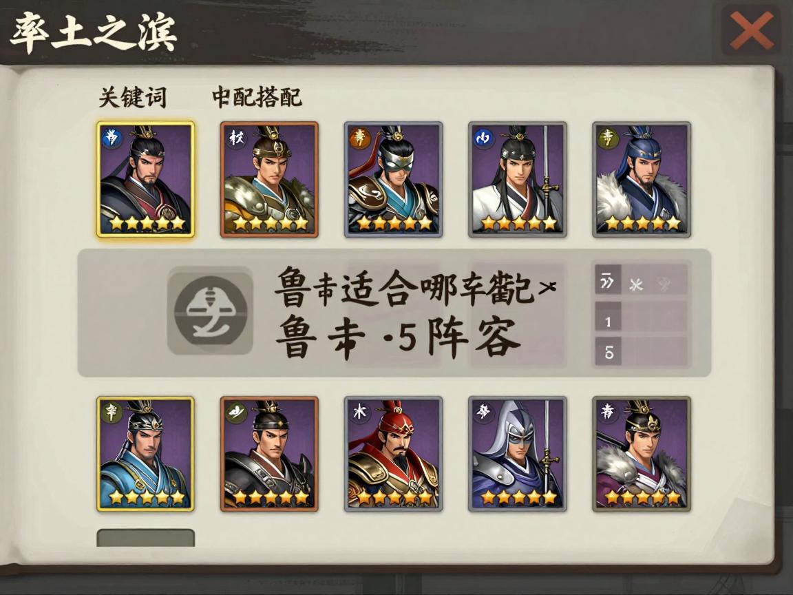 率土之滨中锋鲁肃搭配,中锋鲁肃如何搭配战法,鲁肃适合哪些阵容,中锋鲁肃强度怎么样 率土之滨中锋鲁肃搭配,中锋鲁肃如何搭配战法,鲁肃适合哪些阵容,中锋鲁肃强度怎么样