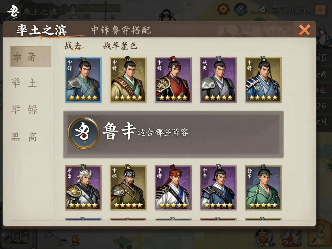 率土之滨中锋鲁肃搭配,中锋鲁肃如何搭配战法,鲁肃适合哪些阵容,中锋鲁肃强度怎么样 率土之滨中锋鲁肃搭配,中锋鲁肃如何搭配战法,鲁肃适合哪些阵容,中锋鲁肃强度怎么样