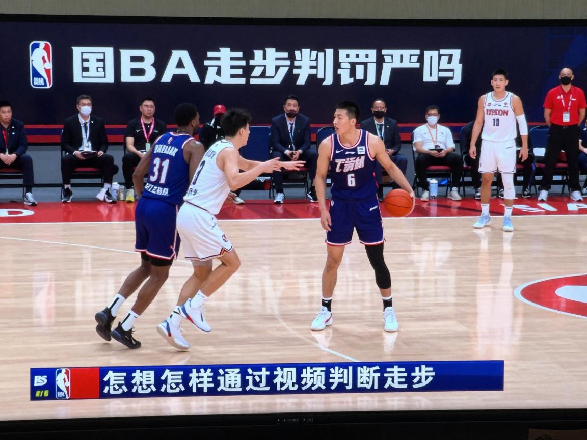篮球视频走步是什么意思,NBA走步判罚严吗,怎样通过视频判断走步,国际篮联走步规则 篮球视频走步是什么意思,NBA走步判罚严吗,怎样通过视频判断走步,国际篮联走步规则
