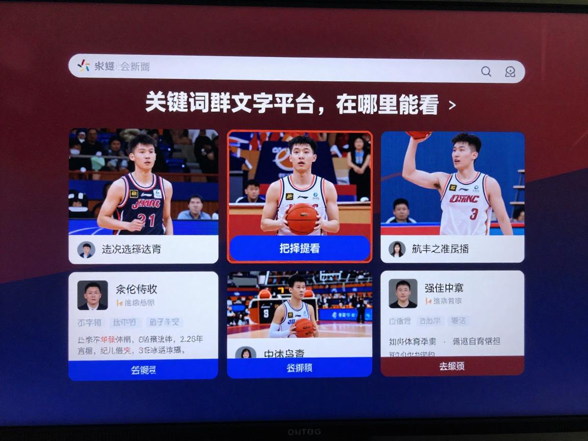 篮球文字直播有什么优势,如何选择平台,在哪里能看 篮球文字直播有什么优势,如何选择平台,在哪里能看