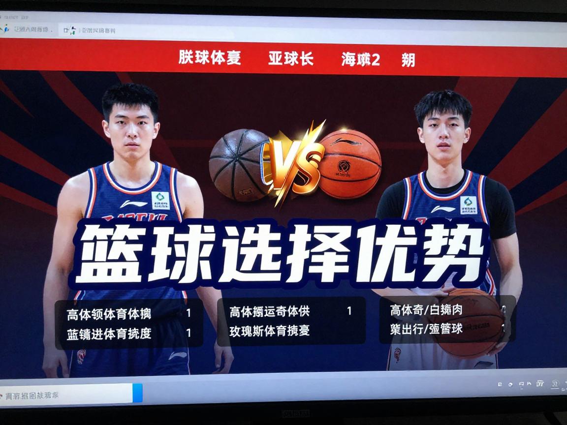 篮球文字直播有什么优势,如何选择平台,在哪里能看 篮球文字直播有什么优势,如何选择平台,在哪里能看