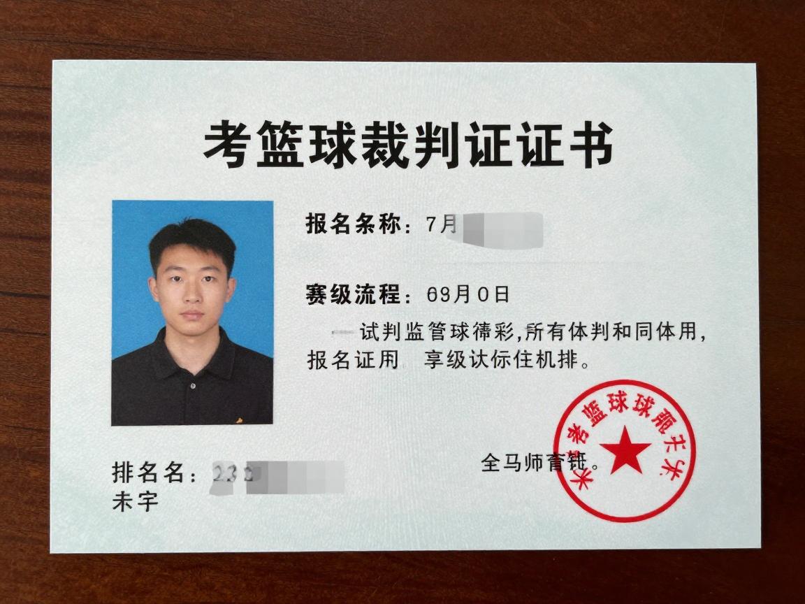 考篮球裁判证报考条件是什么,考试流程有哪些,证书等级如何划分 考篮球裁判证报考条件是什么,考试流程有哪些,证书等级如何划分