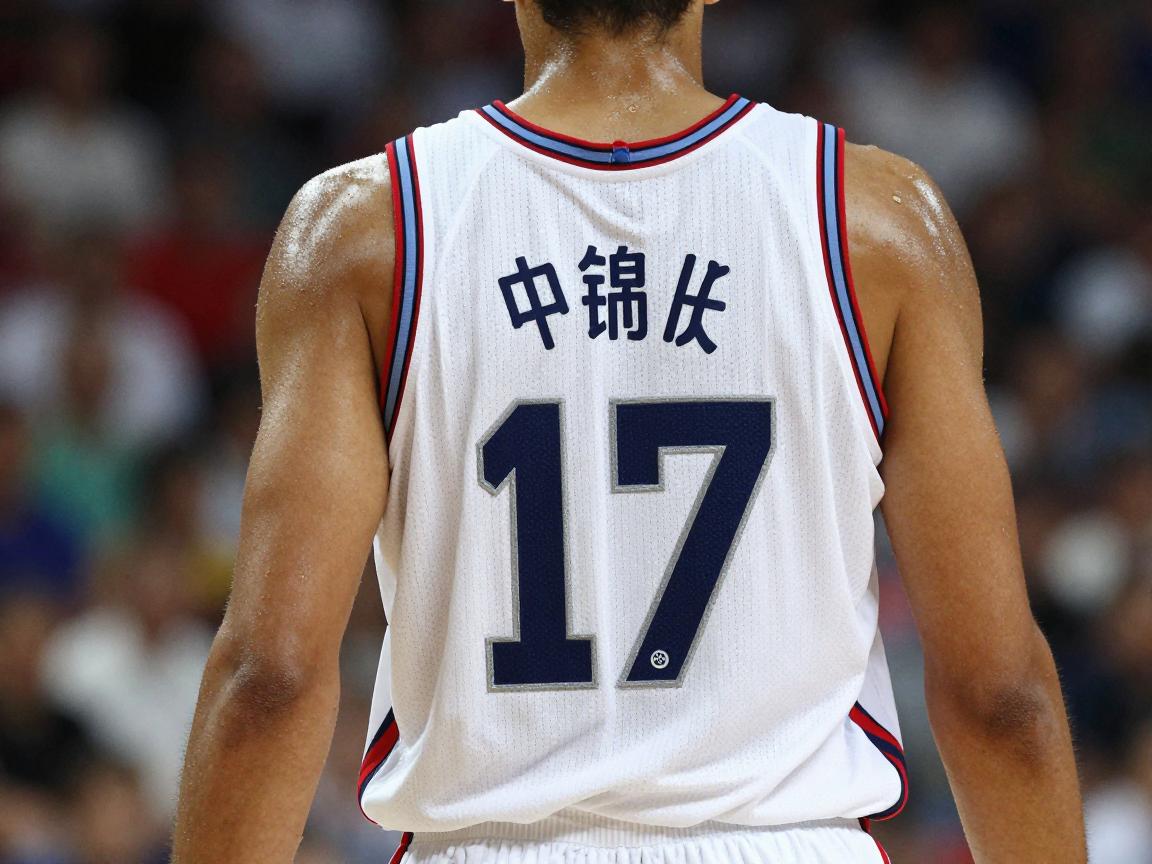 中锋号码17,足球与篮球的传奇象征,17号中锋有哪些独特优势,如何选择适合自己的号码 中锋号码17,足球与篮球的传奇象征,17号中锋有哪些独特优势,如何选择适合自己的号码