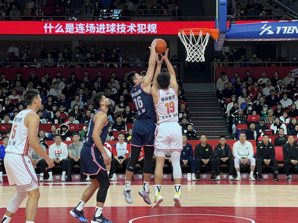 什么是连场进球技术犯规,篮球技术犯规罚则,进球后哪些行为算技术犯规 什么是连场进球技术犯规,篮球技术犯规罚则,进球后哪些行为算技术犯规
