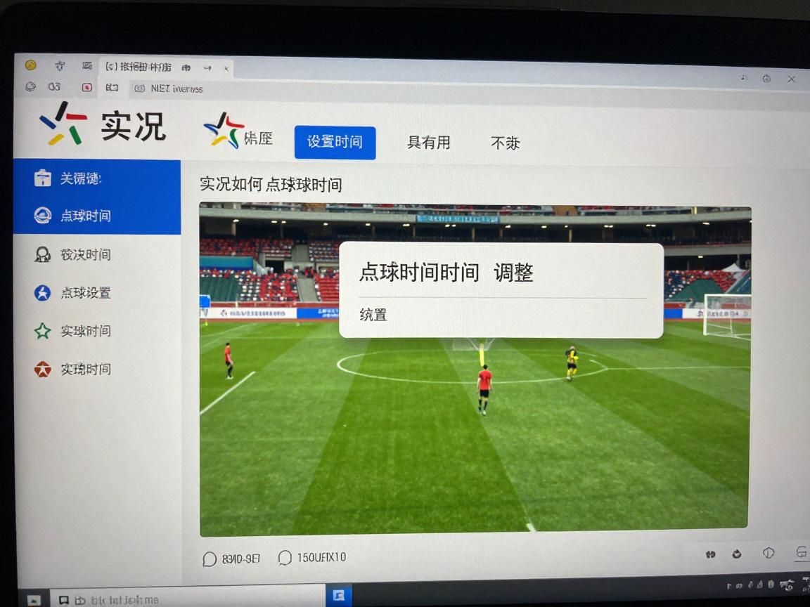实况如何设置点球时间,点球时间设置在哪里,点球时间怎么调整? 实况如何设置点球时间,点球时间设置在哪里,点球时间怎么调整?