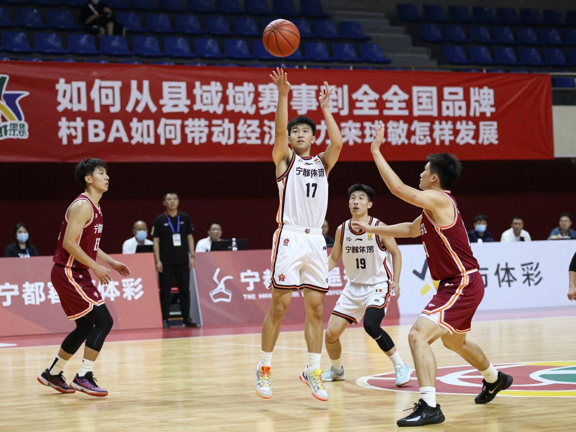 宁都篮球:如何从县域赛事到全国品牌,村BA如何带动经济,未来怎样发展? 宁都篮球:如何从县域赛事到全国品牌,村BA如何带动经济,未来怎样发展?