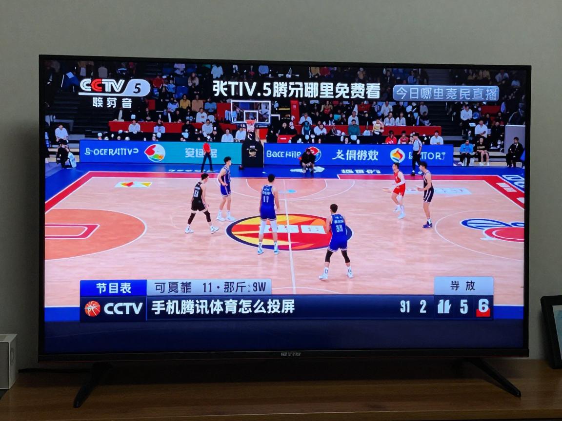 今天的篮球比赛直播,手机哪里免费看,CCTV5节目表几点开始,腾讯体育怎么投屏 今天的篮球比赛直播,手机哪里免费看,CCTV5节目表几点开始,腾讯体育怎么投屏