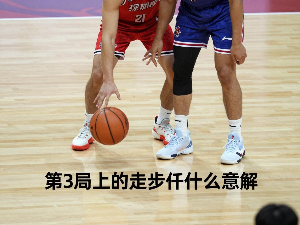 篮球上的走步是什么意思,如何判断中枢脚,012规则怎么理解,怎样避免走步违例 篮球上的走步是什么意思,如何判断中枢脚,012规则怎么理解,怎样避免走步违例