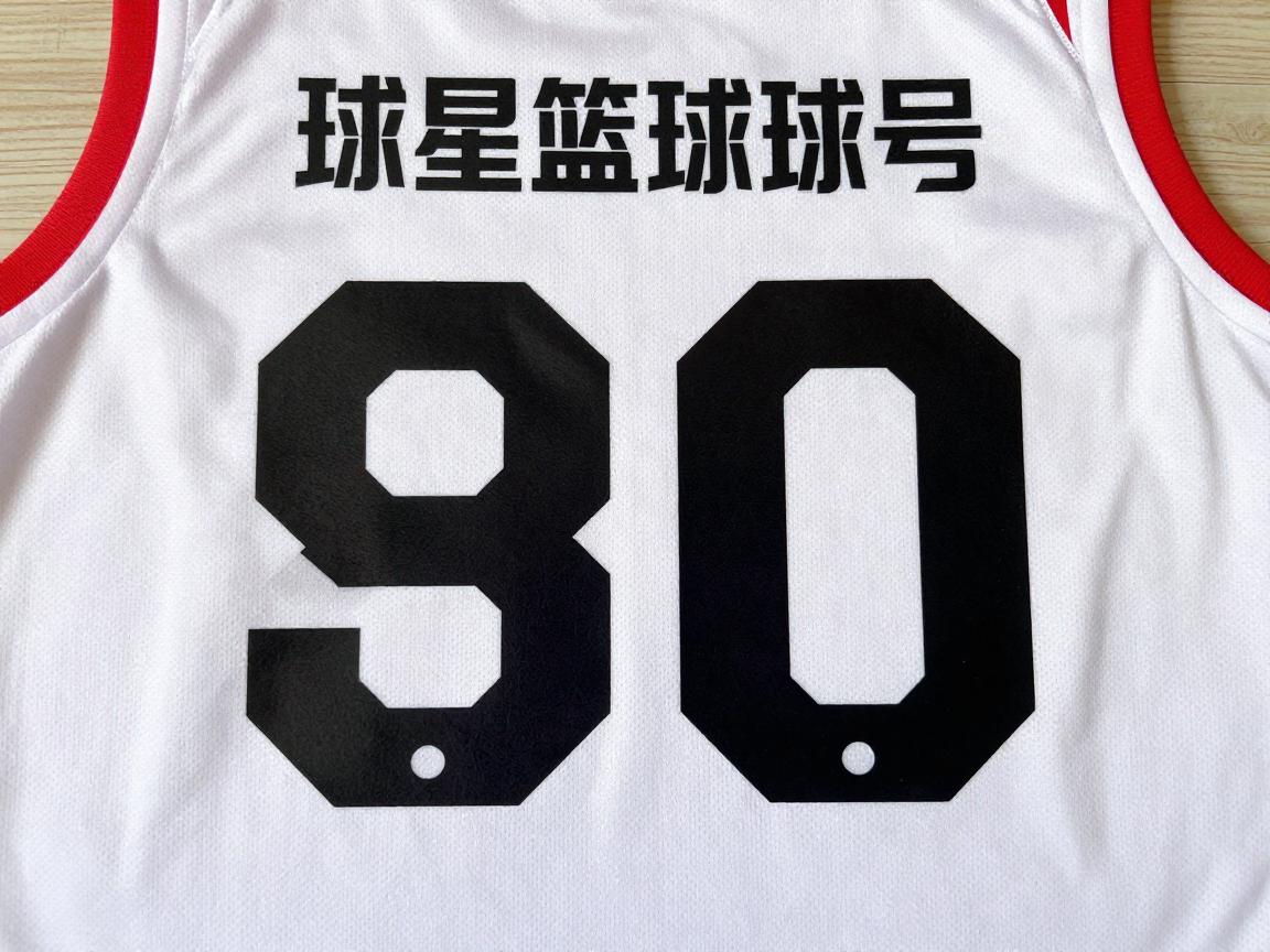 球星篮球号揭秘,号码背后隐藏意义,如何选择篮球号码 球星篮球号揭秘,号码背后隐藏意义,如何选择篮球号码