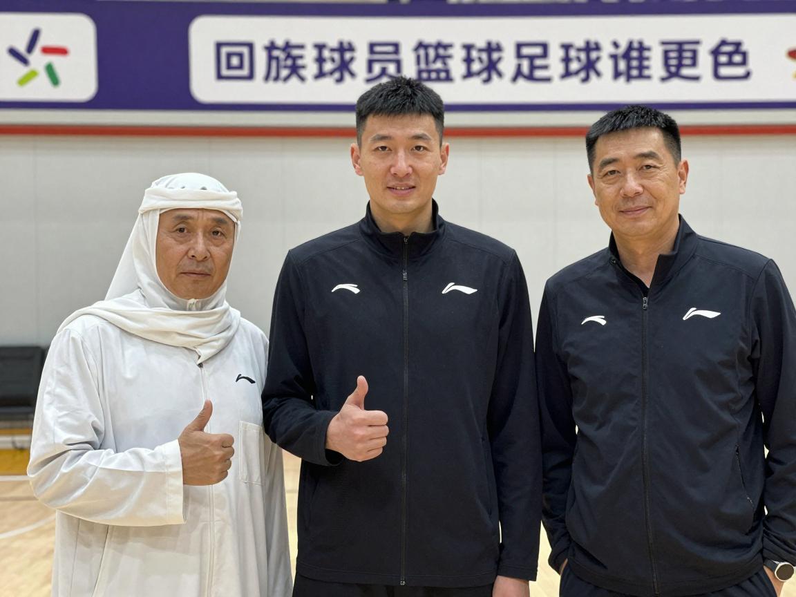 回族球员丨篮球足球谁更出色,穆铁柱之后谁是领军人物,信仰如何影响职业生涯 回族球员丨篮球足球谁更出色,穆铁柱之后谁是领军人物,信仰如何影响职业生涯