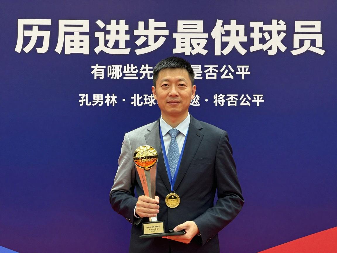 历届进步最快球员有哪些共同特点,奖项评选标准是否公平,未来趋势如何 历届进步最快球员有哪些共同特点,奖项评选标准是否公平,未来趋势如何