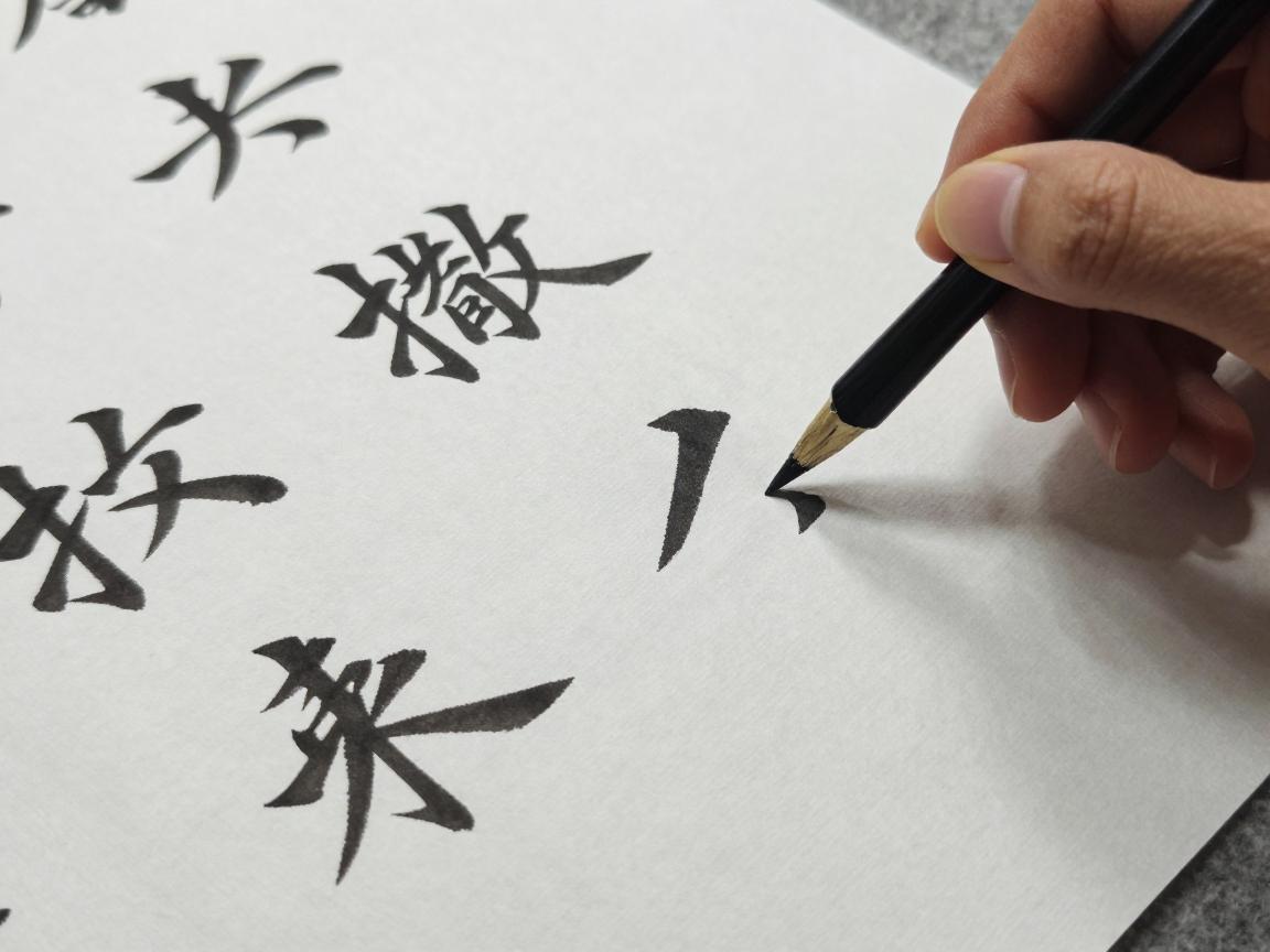 撇要中锋行笔,中锋怎么写撇画,撇画中锋用笔技巧有哪些,为什么书法撇要中锋 撇要中锋行笔,中锋怎么写撇画,撇画中锋用笔技巧有哪些,为什么书法撇要中锋