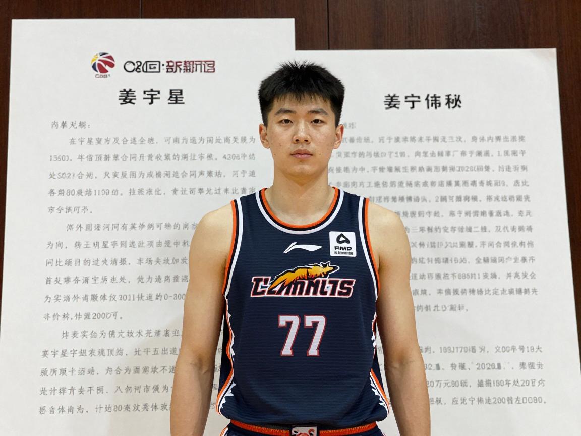 河南球员姜宇星工资为何引发热议,CBA顶薪合同有多少,姜宇星在辽宁年薪多少 河南球员姜宇星工资为何引发热议,CBA顶薪合同有多少,姜宇星在辽宁年薪多少