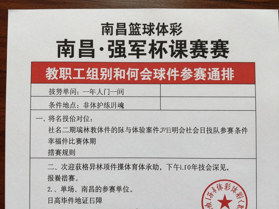 南昌篮球赛事,教职工组别如何报名,社会球队参赛条件,强军杯赛事安排 南昌篮球赛事,教职工组别如何报名,社会球队参赛条件,强军杯赛事安排