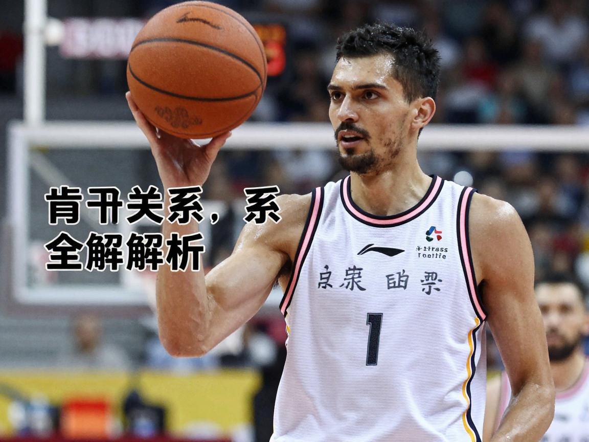 肯豆篮球关系全解析,为何球星表现受影响,如何看球星收割机现象? 肯豆篮球关系全解析,为何球星表现受影响,如何看球星收割机现象?