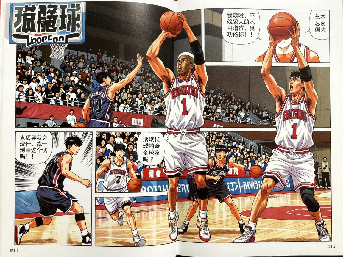 篮球员漫画有哪些经典作品,如何选择适合自己的篮球漫画,篮球漫画对现实打球有帮助吗 篮球员漫画有哪些经典作品,如何选择适合自己的篮球漫画,篮球漫画对现实打球有帮助吗