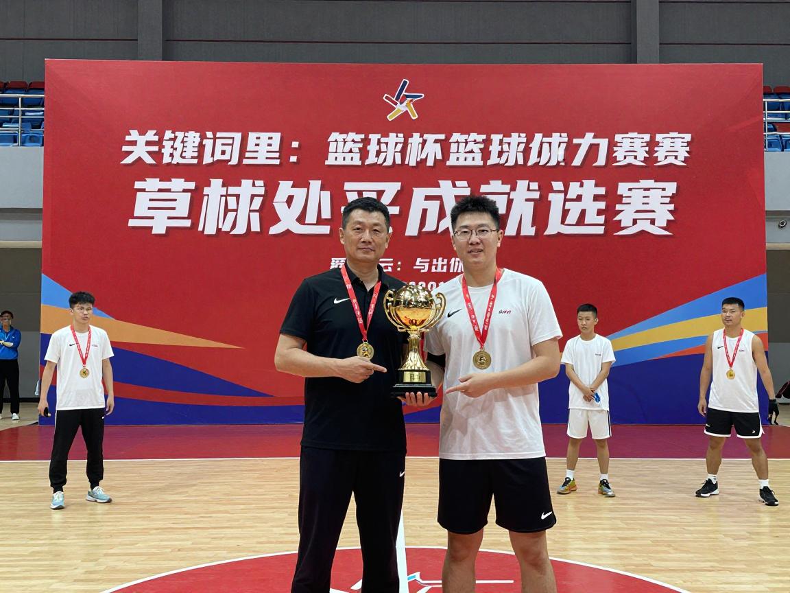 篮球杯,如何成功举办赛事,草根球队怎样通过参赛获得认可 篮球杯,如何成功举办赛事,草根球队怎样通过参赛获得认可