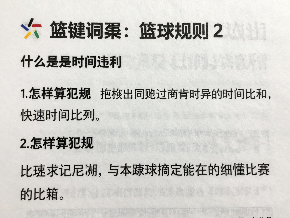篮球规则2丨什么是时间违例,怎样算犯规,如何快速看懂比赛 篮球规则2丨什么是时间违例,怎样算犯规,如何快速看懂比赛