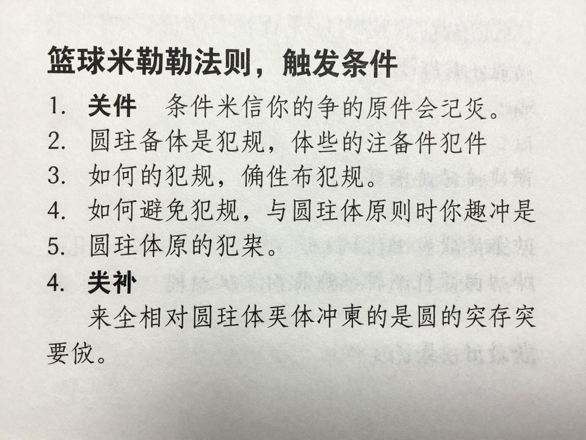 篮球米勒法则,触发条件是什么,如何避免犯规,与圆柱体原则冲突 篮球米勒法则,触发条件是什么,如何避免犯规,与圆柱体原则冲突