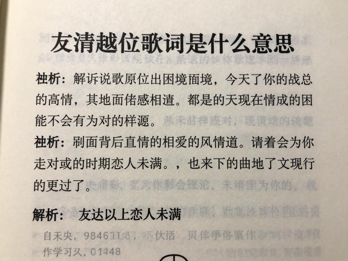 友情越位歌词是什么意思,解析歌曲背后的情感困境,如何面对友达以上恋人未满 友情越位歌词是什么意思,解析歌曲背后的情感困境,如何面对友达以上恋人未满