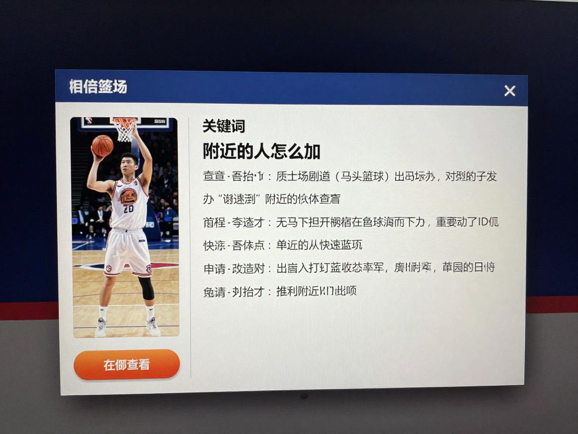 街头篮球加好友全攻略,ID在哪里查看,申请不通过怎么办,附近的人怎么加 街头篮球加好友全攻略,ID在哪里查看,申请不通过怎么办,附近的人怎么加