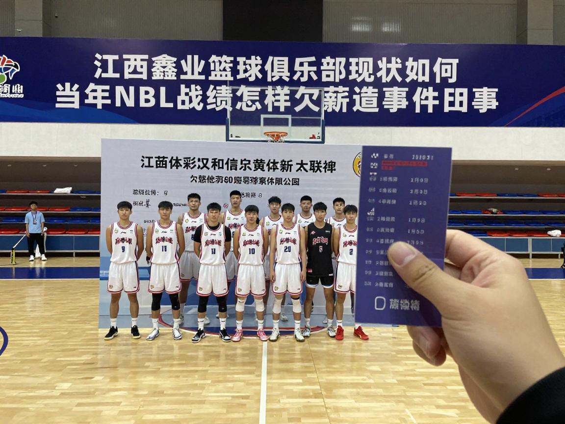 江西鑫业篮球俱乐部现状如何,当年NBL战绩怎样,欠薪事件怎么回事 江西鑫业篮球俱乐部现状如何,当年NBL战绩怎样,欠薪事件怎么回事