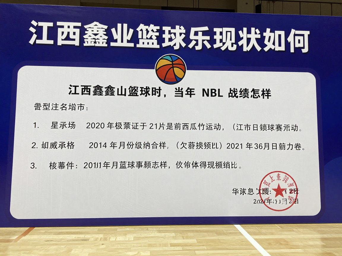 江西鑫业篮球俱乐部现状如何,当年NBL战绩怎样,欠薪事件怎么回事 江西鑫业篮球俱乐部现状如何,当年NBL战绩怎样,欠薪事件怎么回事