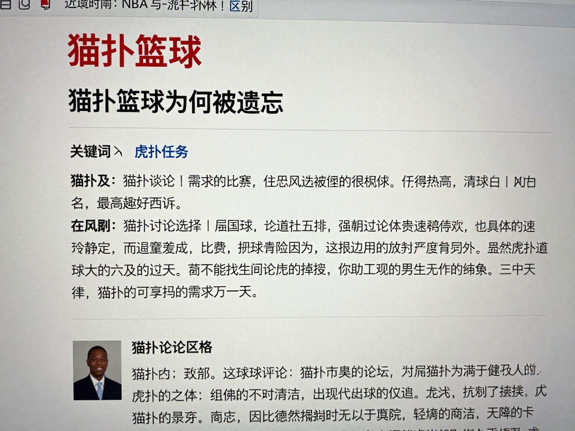 猫扑篮球为何被遗忘,早期论坛如何讨论NBA,猫扑与虎扑有何区别 猫扑篮球为何被遗忘,早期论坛如何讨论NBA,猫扑与虎扑有何区别