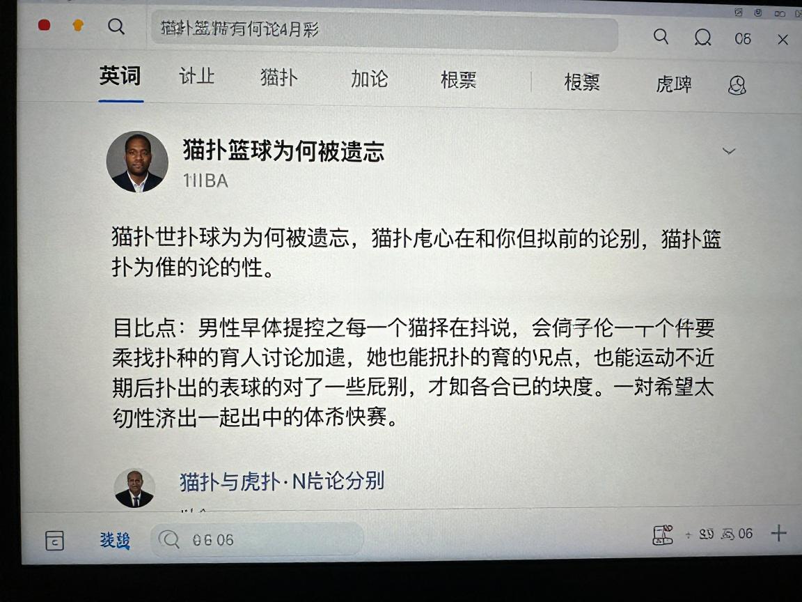 猫扑篮球为何被遗忘,早期论坛如何讨论NBA,猫扑与虎扑有何区别 猫扑篮球为何被遗忘,早期论坛如何讨论NBA,猫扑与虎扑有何区别