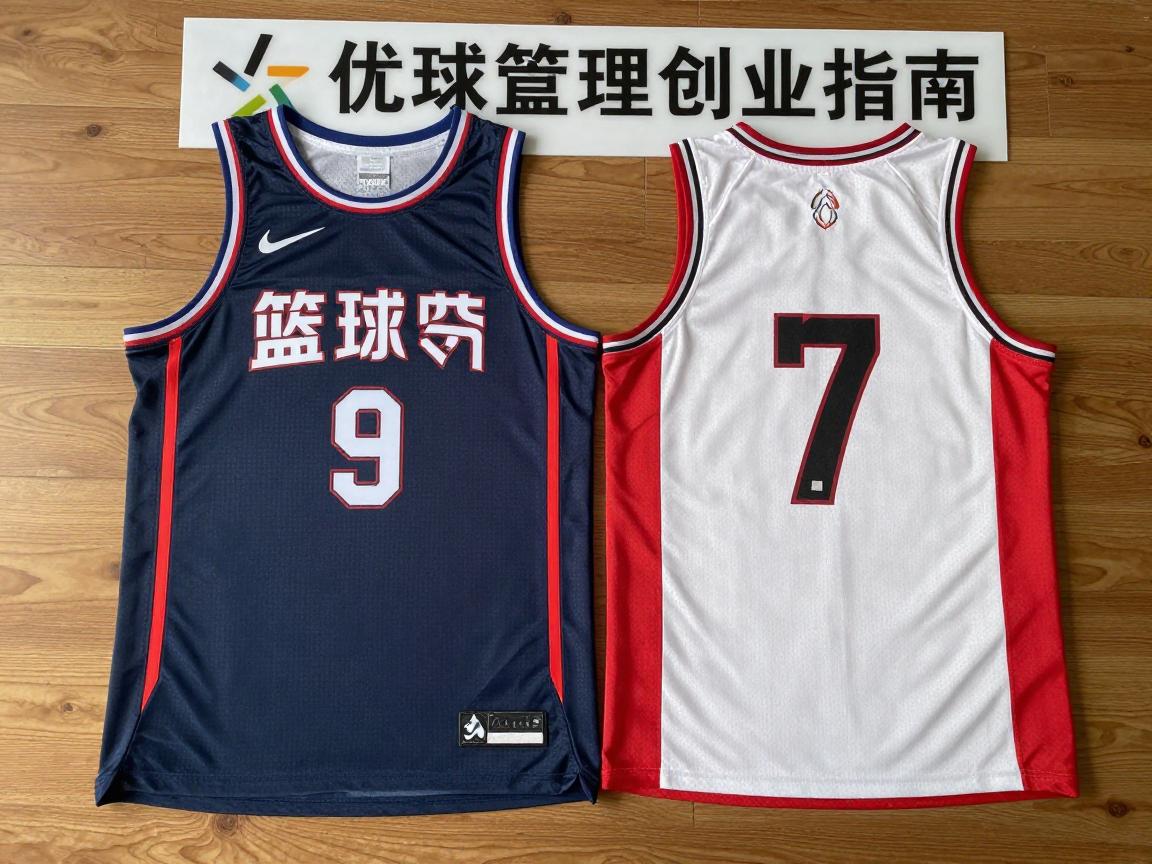 篮球服代理创业指南丨加盟费用多少钱,货源怎么找,哪个品牌好做 篮球服代理创业指南丨加盟费用多少钱,货源怎么找,哪个品牌好做