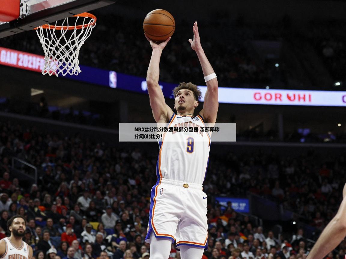 篮球比分吧,NBA比分数据如何查询,手机怎样看免费篮球直播,篮球即时比分网有哪些 篮球比分吧,NBA比分数据如何查询,手机怎样看免费篮球直播,篮球即时比分网有哪些