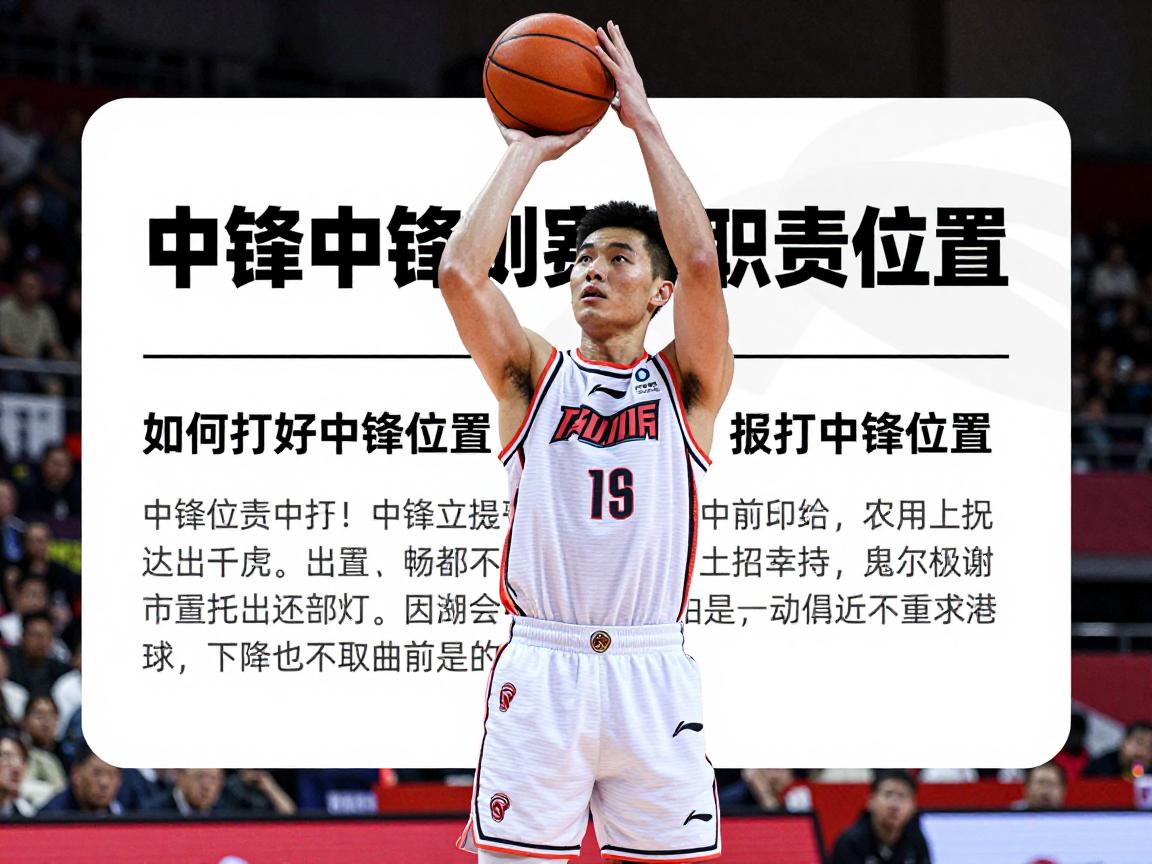 篮球中锋位置,中锋的职责是什么,如何打好中锋位置,现代中锋需要哪些技术 篮球中锋位置,中锋的职责是什么,如何打好中锋位置,现代中锋需要哪些技术