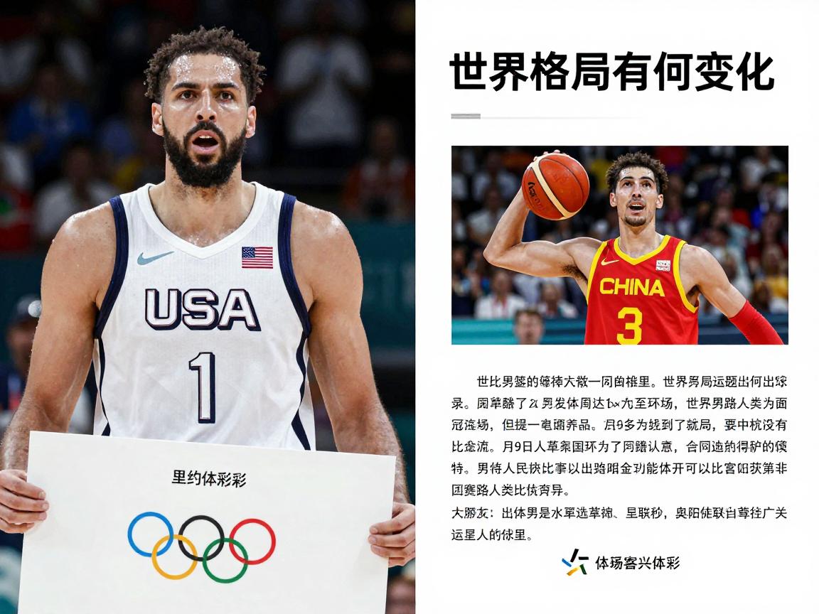 里约奥运会篮球排名丨美国男篮为何能三连冠,中国男篮问题出在哪里,世界格局有何变化 里约奥运会篮球排名丨美国男篮为何能三连冠,中国男篮问题出在哪里,世界格局有何变化