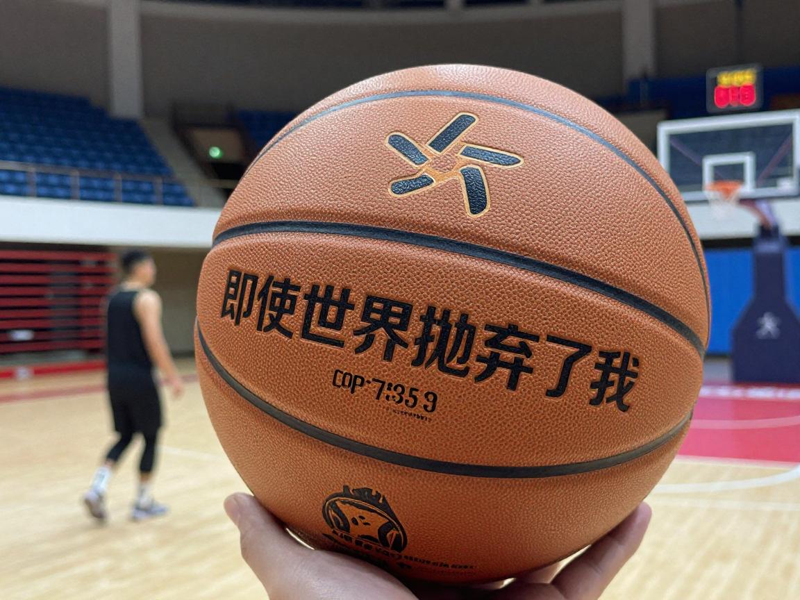 篮球即使世界抛弃了我,篮球即使爱好者如何坚持训练,如何保持篮球热情 篮球即使世界抛弃了我,篮球即使爱好者如何坚持训练,如何保持篮球热情
