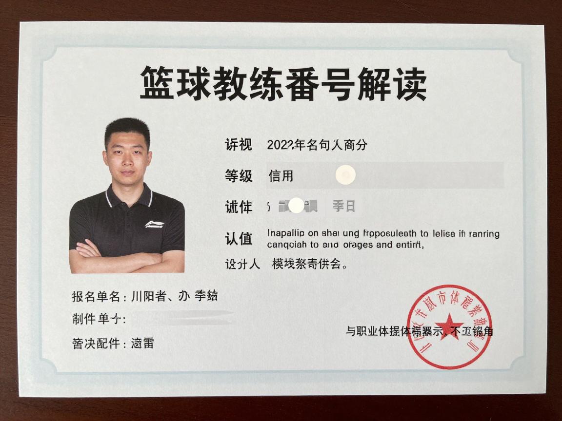 篮球教练番号解读,等级如何划分,认证有什么价值,与职业发展有什么关系 篮球教练番号解读,等级如何划分,认证有什么价值,与职业发展有什么关系