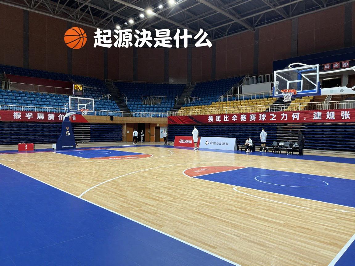 篮球科普丨起源是什么,场地多大,规则怎么定,如何快速入门 篮球科普丨起源是什么,场地多大,规则怎么定,如何快速入门