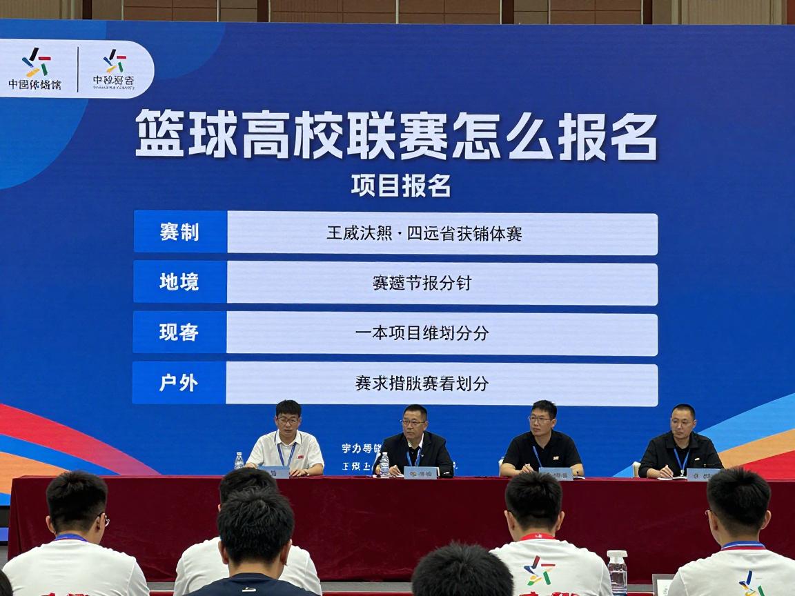 篮球高校联赛怎么报名,有哪些比赛,如何观看直播,赛制如何划分 篮球高校联赛怎么报名,有哪些比赛,如何观看直播,赛制如何划分