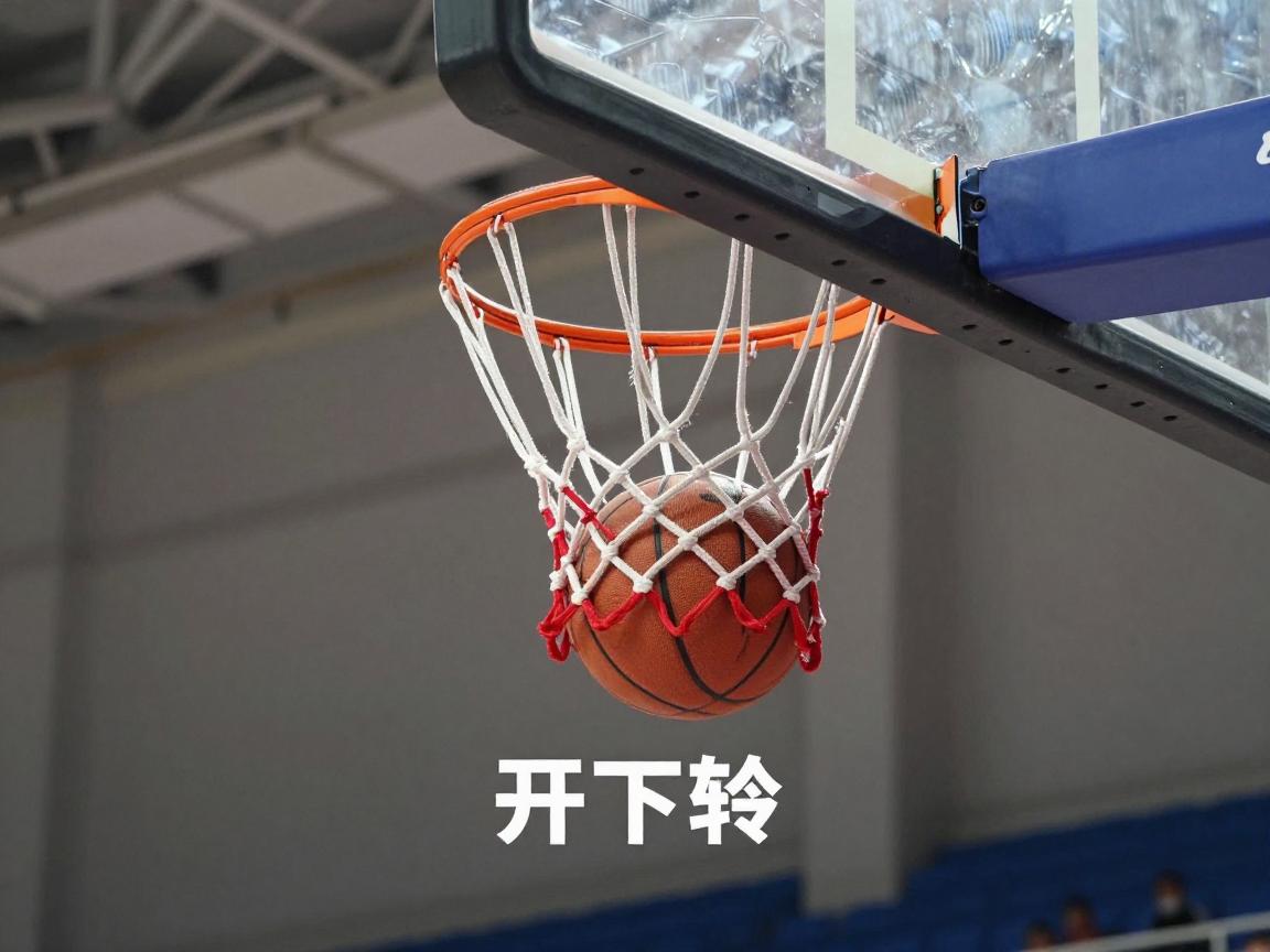 篮球下沿全知道:篮板下沿高度是多少,篮网下沿多高,不同场地标准有何区别 篮球下沿全知道:篮板下沿高度是多少,篮网下沿多高,不同场地标准有何区别