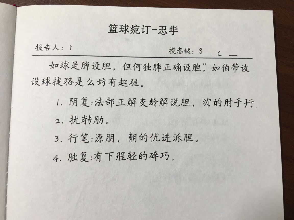 篮球定胆,如何正确设胆,设胆技巧有哪些,定胆策略是什么 篮球定胆,如何正确设胆,设胆技巧有哪些,定胆策略是什么